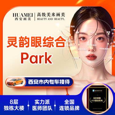 【眼部多项】灵韵纳米眼综合 Park双眼皮