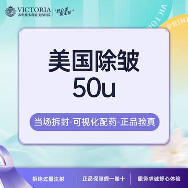 【除皱瘦脸】【新客专享】瘦脸50 保真可验  一客一瓶