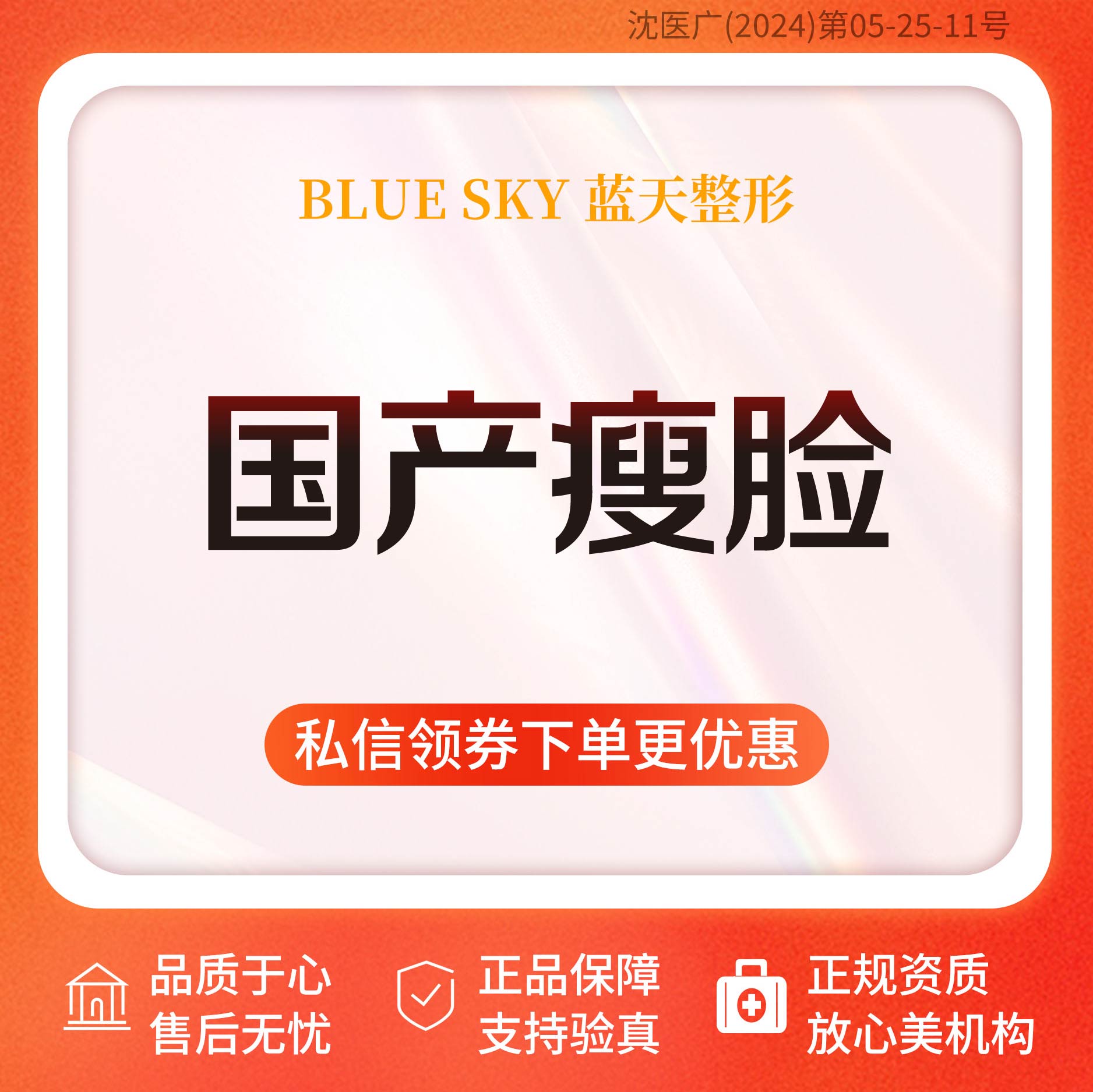 除皱瘦脸【沈阳@宁雪玉】