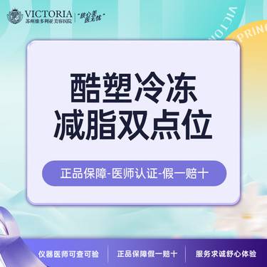 【冷冻减脂瘦腹部】【酷塑腰腹部减脂2点位】【非手术减脂】