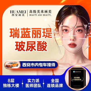 【玻尿酸鼻唇沟】瑞蓝丽瑅玻尿酸【新客专享】整形项目图片