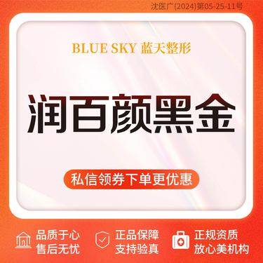 【玻尿酸】【润百颜黑金玻尿酸】1mL·限首支·当面拆封·支持验真