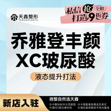【玻尿酸】乔雅登丰颜XC玻尿酸1mL 认证医师操作 骨性支撑填充