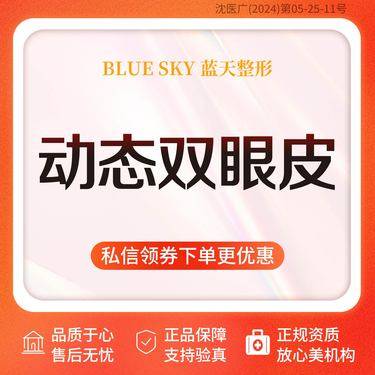 【全切双眼皮】【动态切开双眼皮】[医生面诊]·正规医美机构