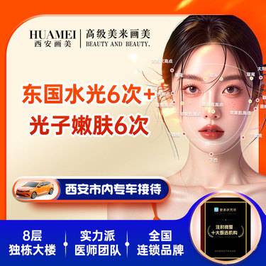 【美白套餐】东国水光6次+光子嫩肤6次【新客专享】整形项目图片
