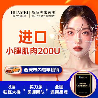 【注射塑形腿部】进口小腿肌肉【新客专享】整形项目图片