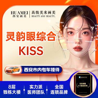 【眼部多项】【灵韵纳米美眼】Kiss双眼皮