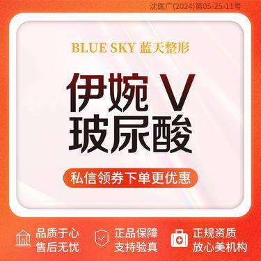 【玻尿酸】【伊婉V玻尿酸·1mL】拍单即送脱唇毛体验·支持验真
