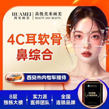 【鼻部多项】假体鼻+双侧耳软骨+鼻头综合