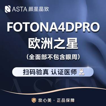 【Fotona4D】全面部 全模式