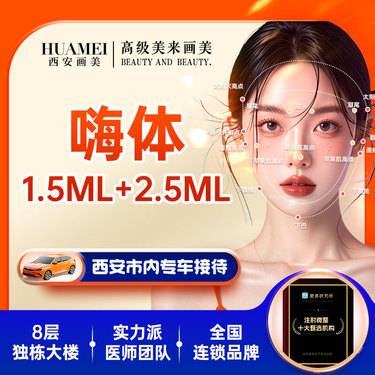 【玻尿酸颈纹】嗨体1.5+2.5 【新客专享】