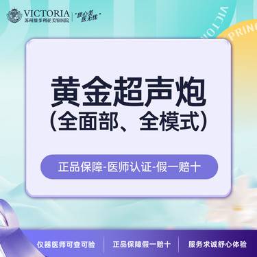 【超声炮】两刀两炮 全模式 超声炮全面部 全模式 不限发数 【新客专享】