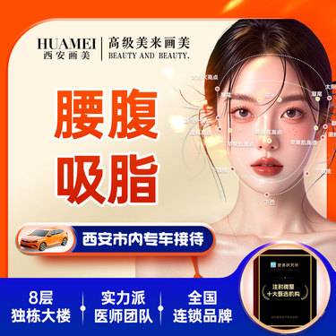 【腰腹吸脂】腰腹吸脂