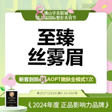 【半永久纹眉】至臻丝雾眉   改善眉形 眉毛不均/稀疏  私信有礼