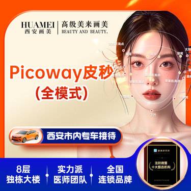 【皮秒激光】皮秒全面部全模式【新客专享】