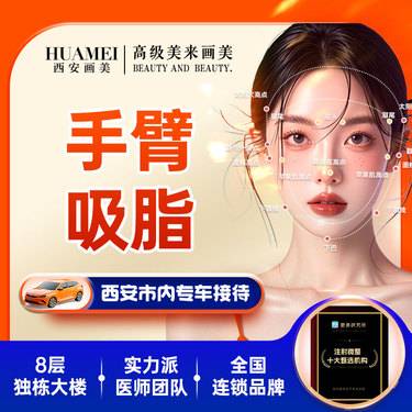 【手臂吸脂】手臂吸脂 