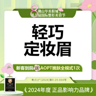 【半永久纹眉】轻巧定妆眉 改善眉形/眉毛不均/稀疏  [免费美学设计]