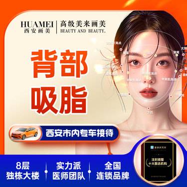 【背部吸脂】背部吸脂整形项目图片