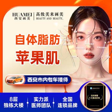【自体脂肪丰苹果肌】脂肪-苹果肌