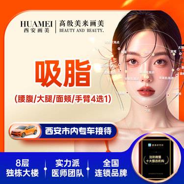 【吸脂】腰腹吸脂/大腿吸脂/面部吸脂/手臂吸脂