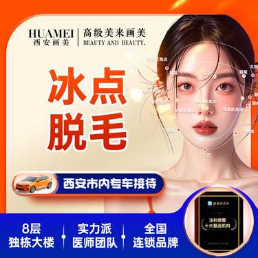 【脱唇毛】冰点脱毛 新客专享