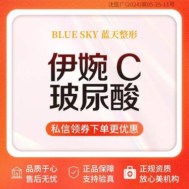 【玻尿酸】【伊婉C玻尿酸】1mL·拍单即送脱唇毛体验·支持验真