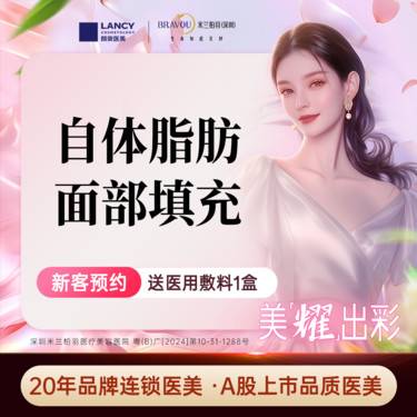 【自体脂肪面部填充】自体脂肪填充 面部单部位 苹果肌/面颊/额头