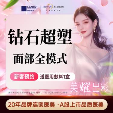 【射频溶脂瘦脸】InMode Pro 钻石超塑  面部全模式 