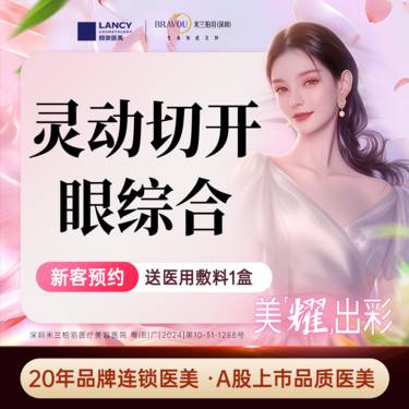 【眼部多项】【眼综合五项】【切开+去皮+去脂+开眼角+翘睫 】眼部综合整形