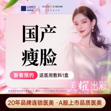 【除皱瘦脸】国产瘦脸 足量注射 支持现场验证