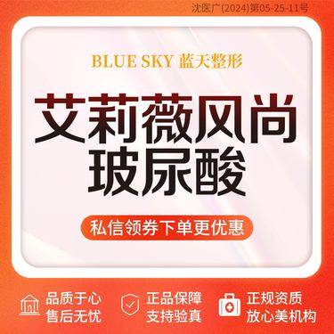 【玻尿酸】【艾莉薇风尚玻尿酸1mL】拍单即送脱唇毛体验·支持验真