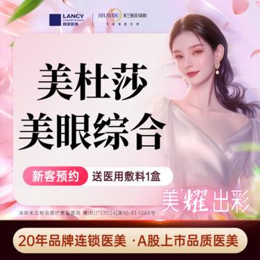 【眼部多项】【美杜莎美眼+开眼角】美杜莎美眼综合 眼部综合整形项目图片