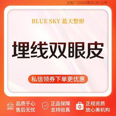 【埋线双眼皮】[医生面诊]·正规医美机构