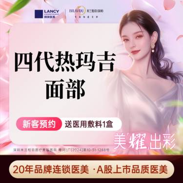 【热玛吉】【黄金热玛吉】全面部900发 足量发数