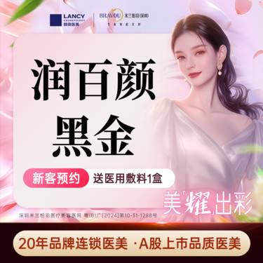 【玻尿酸】润百颜黑金玻尿酸 1ml
