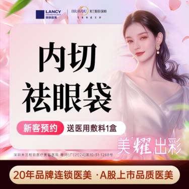 【内切去眼袋】【内切x去眼袋】