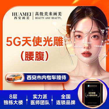 【5G天使光雕】5G天使光雕腰腹