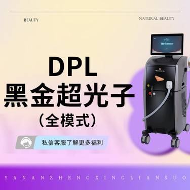 【光子】DPL黑金超光子全模式全面部整形项目图片