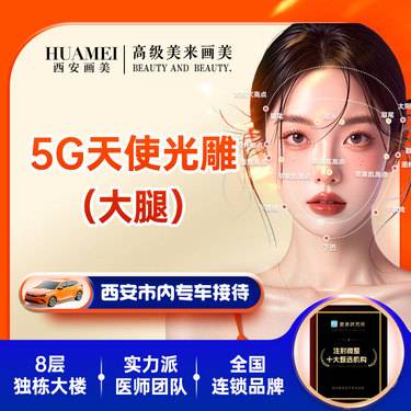 【5G天使光雕】5G天使光雕大腿