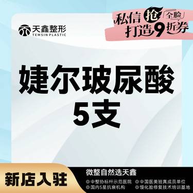 【玻尿酸】婕尔玻尿酸1mL5支  中分子玻尿酸 骨相塑造 分层注射  正品可验