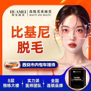 【比基尼脱毛】比基尼脱毛 整形项目图片