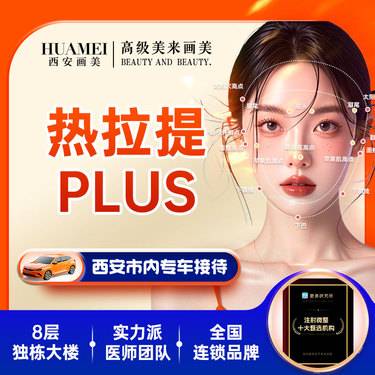 【热拉提】热拉提PLUS【新客专享】