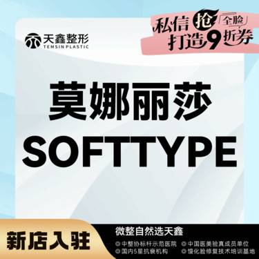 【玻尿酸】莫娜丽莎SOFTTYPE玻尿酸1mL  玻尿酸填充  玻尿酸塑型整形项目图片