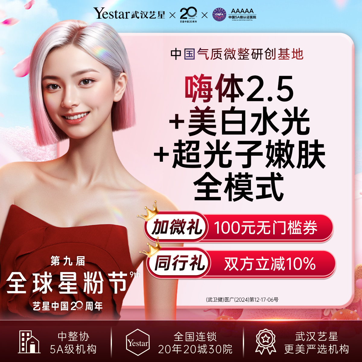 【补水套餐】【3次卡更优惠】嗨体水光·美白水光·超光子嫩肤全模式丨买1得3丨补水美白嫩肤