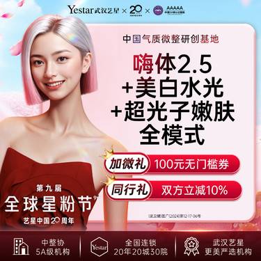 【补水套餐】【3次卡更优惠】嗨体水光·美白水光·超光子嫩肤全模式丨买1得3丨补水美白嫩肤整形项目图片