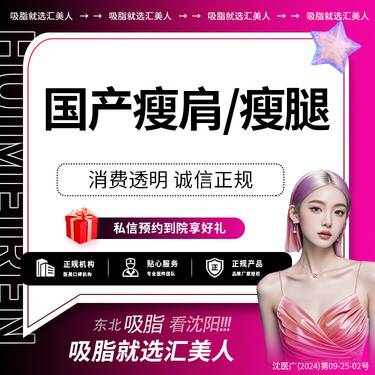 【注射塑形腿部】瘦肩/瘦腿 200 单位