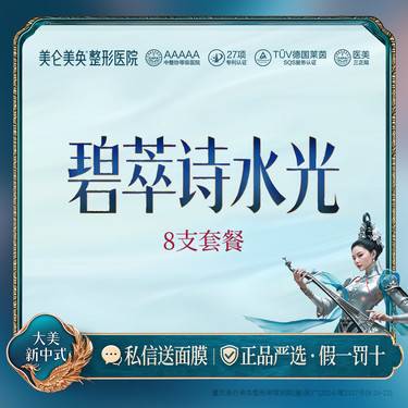 【水光项目】【8支套餐】碧萃诗水光2ml 皮肤干燥缺水 毛孔粗大 限新客首单
