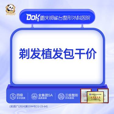 【植发际线】植发一口价 不限制男女 植发 发际线整形项目图片