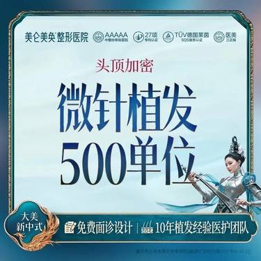 【植发际线】【500单位】 头发稀疏加密 免费面诊设计  限购一单