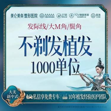 【植发际线】【不剃发植发】新微针植发技术+植发际线1000单位